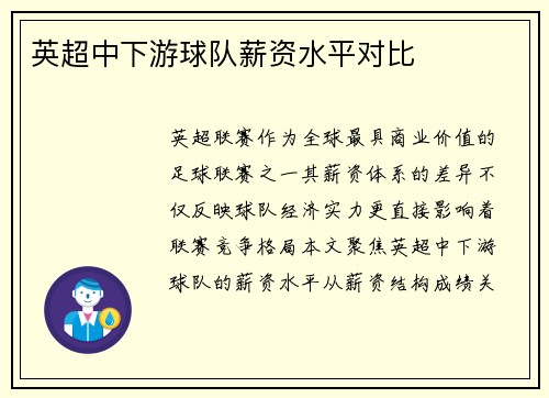 英超中下游球队薪资水平对比