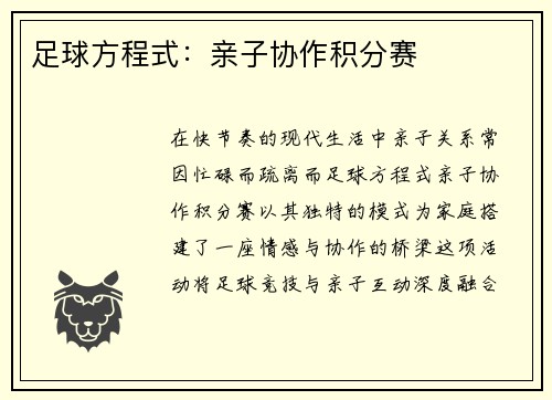 足球方程式：亲子协作积分赛