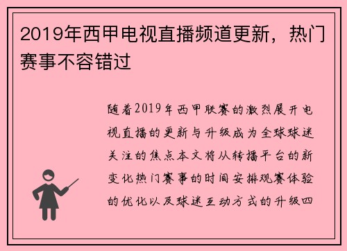 2019年西甲电视直播频道更新，热门赛事不容错过